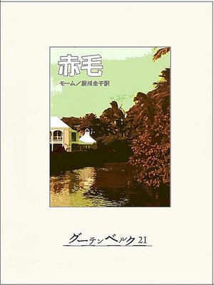 サマセット モーム Overdrive Ebooks Audiobooks And More For Libraries And Schools