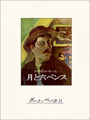 サマセット モーム Overdrive Ebooks Audiobooks And More For Libraries And Schools