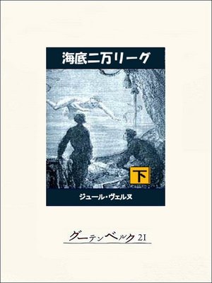 地底旅行 By ジュール ヴェルヌ Overdrive Ebooks Audiobooks And More For Libraries And Schools