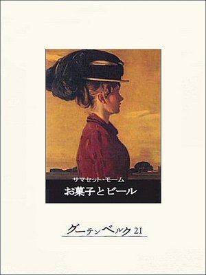 サマセット モーム Overdrive Ebooks Audiobooks And More For Libraries And Schools