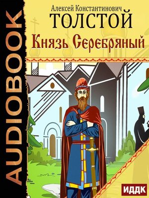 Ткачев младший сын князя слушать