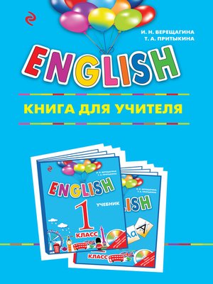ENGLISH. 1 Класс. Книга Для Учителя By Верещагина, Ирина.