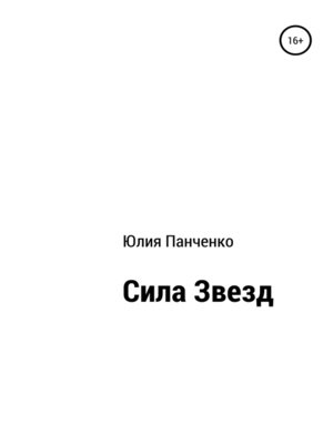 Опаленная Судьба Панченко Книга Купить