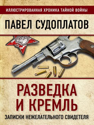 Купить Книгу Судоплатова Разведка И Кремль