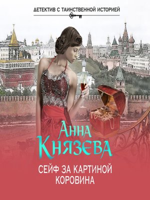 Слушать книги анны князевой