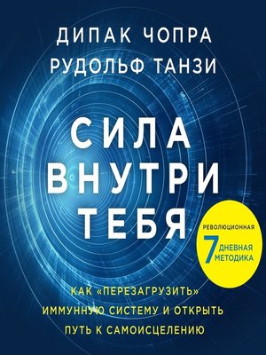 Полноценный Сон Дипак Чопра Купить Книгу Уфа