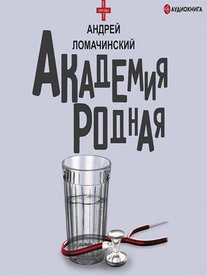 Андрей Ломачинский Книги Купить