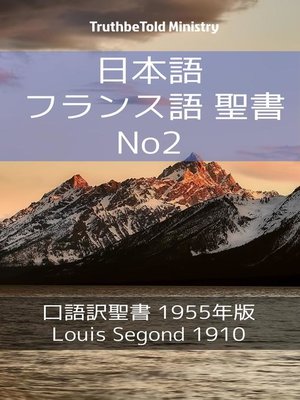 日本語 フランス語 聖書 No2 By Truthbetold Ministry Overdrive Ebooks Audiobooks And More For Libraries And Schools