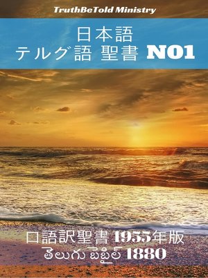 日本語 テルグ語 聖書 By Truthbetold Ministry Overdrive Ebooks Audiobooks And Videos For Libraries And Schools