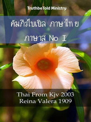 คมภรไบเบล ภาษาไทย ภาษาสเปน By Truthbetold Ministry - 