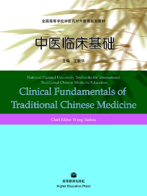 Clinical Fundamentals of Traditional Chinese Medicine by Wang Xinhua ...