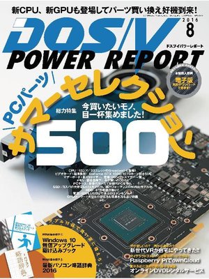 Dos V Power Report 16年8月号 By Dos V Power Report編集部 Overdrive Ebooks Audiobooks And Videos For Libraries And Schools