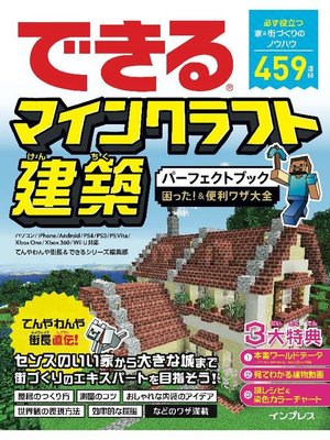 できるマインクラフト建築パーフェクトブック 困った 便利ワザ大全 パソコン Iphone Android Ps4 Ps3 Ps Vita Xbox One Xbox 360 Wii U対応 本編 By てんやわんや街長 Overdrive Ebooks Audiobooks And Videos For Libraries And Schools