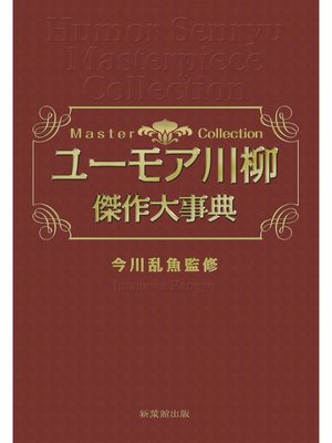 新葉館出版 Publisher Overdrive Ebooks Audiobooks And Videos For Libraries And Schools