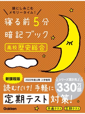 寝る前5分暗記ブック : 頭にしみこむメモリータイム! 中3高校入試 