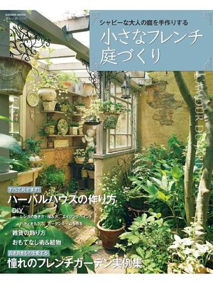 小さなフレンチ庭づくり 本編 By 学研パブリッシング Overdrive Ebooks Audiobooks And More For Libraries And Schools