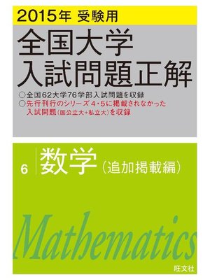 旺文社 Overdrive Ebooks Audiobooks And Videos For Libraries And Schools