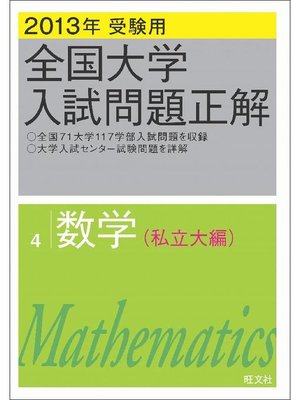 旺文社 Overdrive Ebooks Audiobooks And Videos For Libraries And Schools