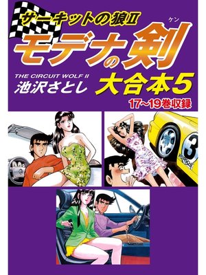 池沢さとし Overdrive Ebooks Audiobooks And More For Libraries And Schools