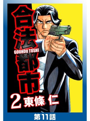 合法都市分冊版 Series Overdrive Ebooks Audiobooks And More For Libraries And Schools