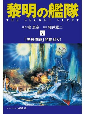 黎明の艦隊 コミック版 By 檀良彦 Overdrive Ebooks Audiobooks And Videos For Libraries And Schools