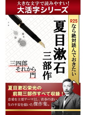 夏目漱石 Overdrive Ebooks Audiobooks And More For Libraries And Schools