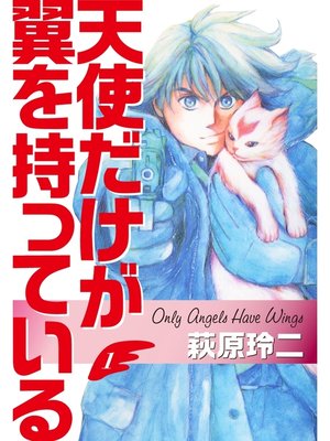 萩原玲二 Overdrive Ebooks Audiobooks And More For Libraries And Schools