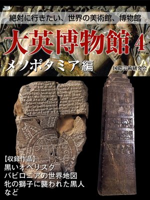 絶対に行きたい世界の美術館 博物館 Series Overdrive Ebooks Audiobooks And More For Libraries And Schools