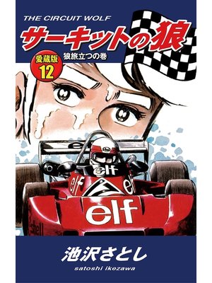 池沢さとし Overdrive Ebooks Audiobooks And More For Libraries And Schools