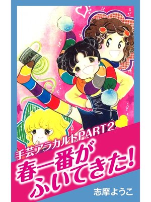 志摩ようこ Overdrive Ebooks Audiobooks And Videos For Libraries And Schools