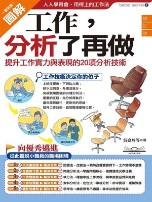 工作 分析了再做by 吳嘉玲 李宛怡 陳昵雯 姜俊延 石弘域 Overdrive Ebooks Audiobooks And More For Libraries And Schools