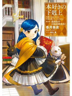 本好きの下剋上 Series Overdrive Ebooks Audiobooks And More For Libraries And Schools