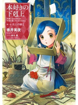 椎名優 Overdrive Ebooks Audiobooks And More For Libraries And Schools