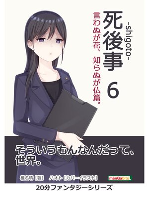 椎名晴 Overdrive Ebooks Audiobooks And More For Libraries And Schools