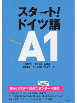 スタート ドイツ語a1 本編 By 岡村りら Overdrive Ebooks Audiobooks And More For Libraries And Schools