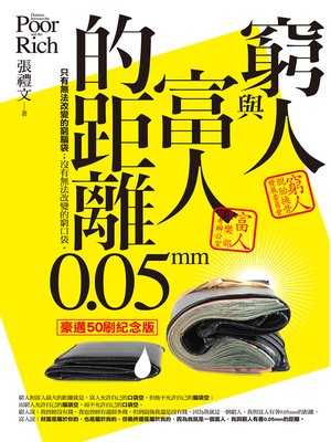 eBook - 窮人與富人的距離 by 張禮文 · OverDrive: Free ebooks, audiobooks & movies ...