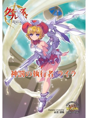 クイーンズブレイド リベリオン 囚われの竜戦士ブランウェン By 織田ｎｏｎ Overdrive Ebooks Audiobooks And More For Libraries And Schools
