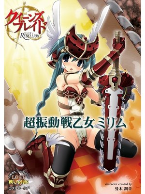 クイーンズブレイド リベリオン 囚われの竜戦士ブランウェン By 織田ｎｏｎ Overdrive Ebooks Audiobooks And More For Libraries And Schools