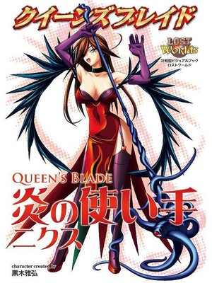クイーンズブレイド 光明の天使ナナエル 本編 By 空中幼彩 Overdrive Ebooks Audiobooks And More For Libraries And Schools