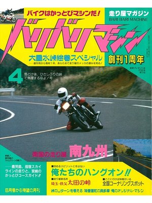 バリバリマシン(Series) · OverDrive: Free ebooks, audiobooks 