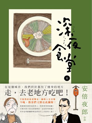 深夜食堂6 by 安倍夜郎· OverDrive: Free ebooks, audiobooks & movies 