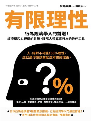 eBook - 有限理性by 友野典男· OverDrive: Free ebooks