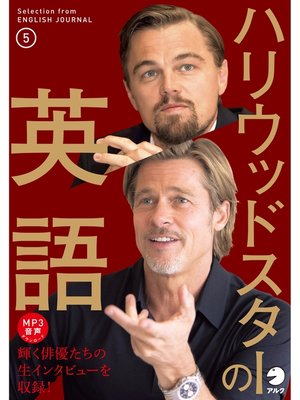 音声dl付 ハリウッドスターの英語４ 英国俳優編 By アルク英語出版編集部 Overdrive Ebooks Audiobooks And More For Libraries And Schools