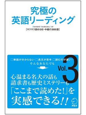 音声dl付 究極の英語リーディングvolume 3 By アルク英語出版編集部 Overdrive Ebooks Audiobooks And More For Libraries And Schools